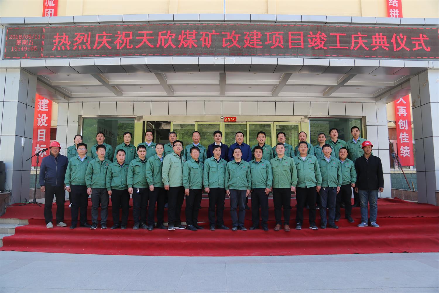 2018年5月11日，天欣煤礦改擴(kuò)建項(xiàng)目竣工，集團(tuán)公司領(lǐng)導(dǎo)與天欣公司主要建設(shè)人員合影