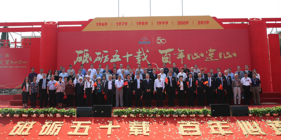 2019年9月24日，心連心化學(xué)工業(yè)集團(tuán)“砥礪五十載 百年心連心”建廠五十周年慶典大會(huì)隆重舉行