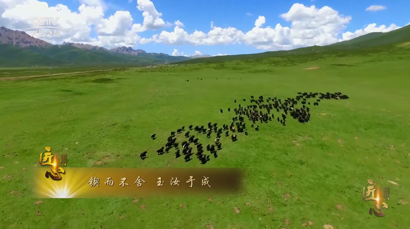 匠行篇——鍥而不舍 玉汝于成